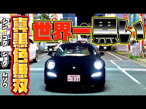 Porsche 911 во Musou Black: најтемна покриенка и неговото влијание на дизајнот